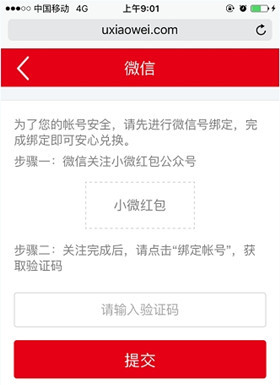 小微红包app绑定微信的具体讲解