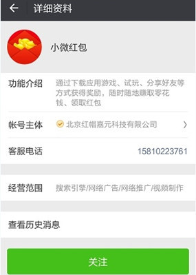 小微红包app绑定微信的具体讲解