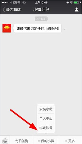 小微红包app绑定微信的具体讲解