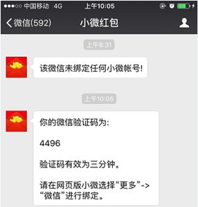 小微红包app绑定微信的具体讲解