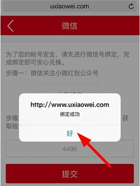 小微红包app绑定微信的具体讲解