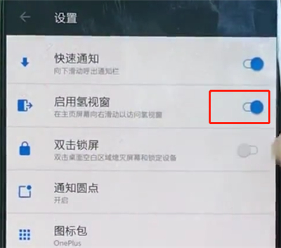 在一加手机中将负一屏关掉的详细讲解