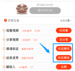 利用好看视频APP赚钱的技巧分享