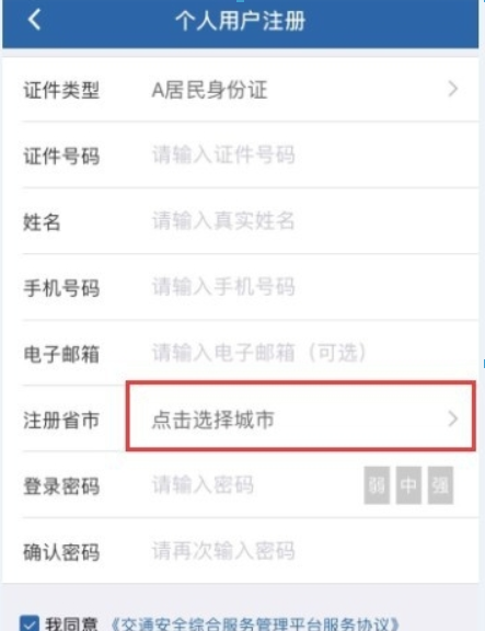 在交管12123中更改预留手机号的具体步骤