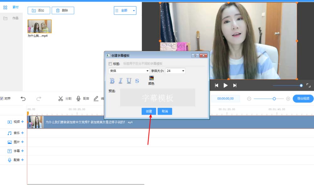 在EV剪辑中导入的视频和添加字幕的图文教程