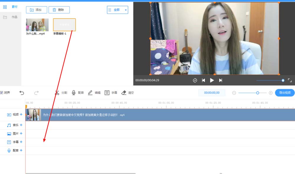 在EV剪辑中导入的视频和添加字幕的图文教程