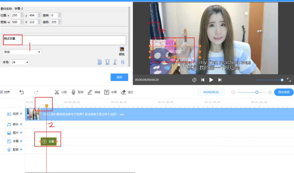 在EV剪辑中导入的视频和添加字幕的图文教程