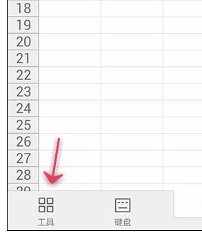WPS Office APP表格格式刷的使用方法