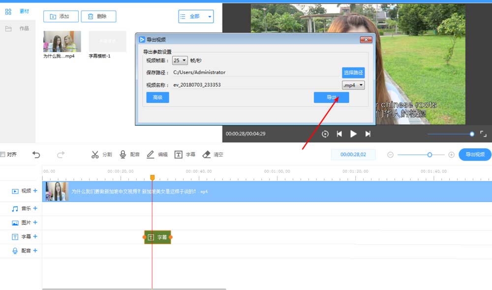 在EV剪辑中导入的视频和添加字幕的图文教程