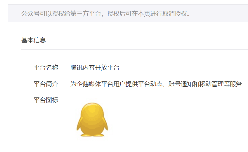 在微信公众号中查看和取消自媒体授权的图文教程
