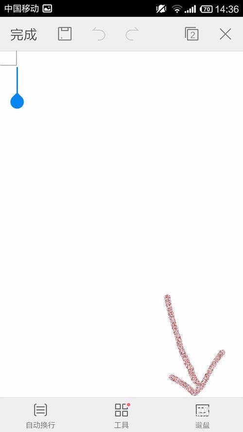 在WPS Office APP中设置输入法的操作方法