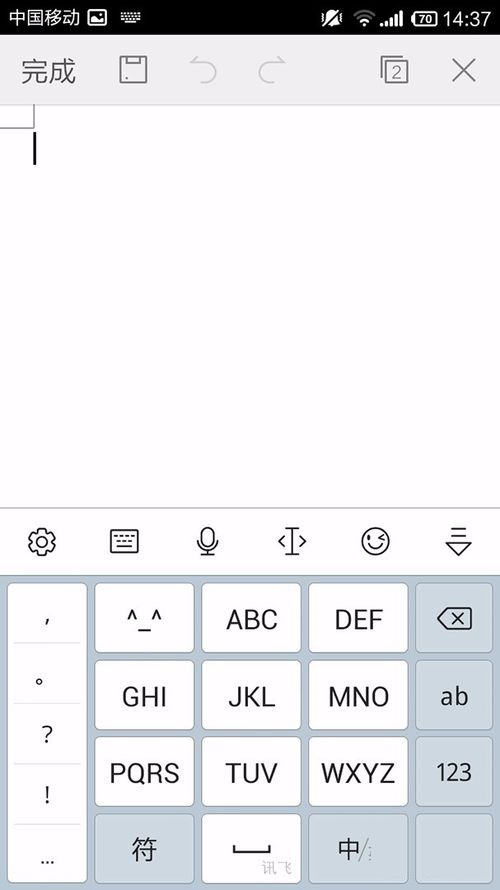 在WPS Office APP中设置输入法的操作方法