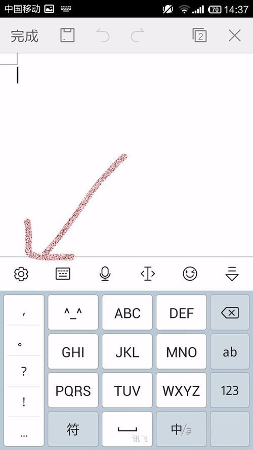 在WPS Office APP中设置输入法的操作方法