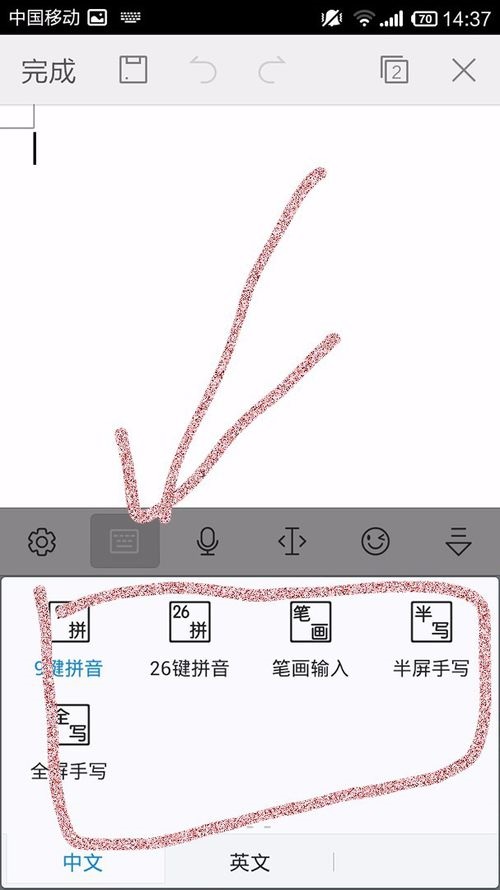 在WPS Office APP中设置输入法的操作方法
