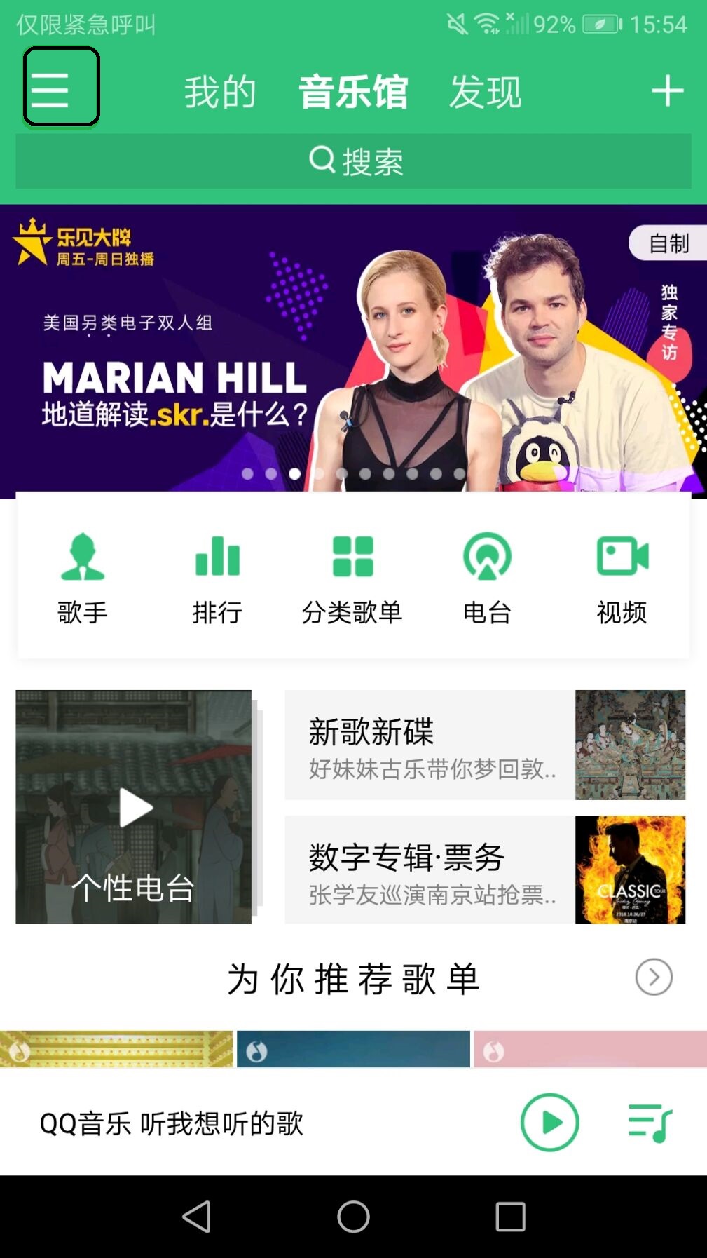 听得到的“美丽”！QQ音乐为你提供高品质音乐