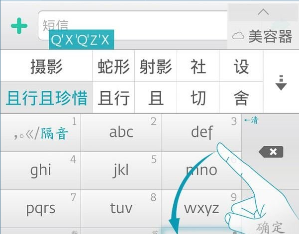 章鱼输入法使用的教程介绍