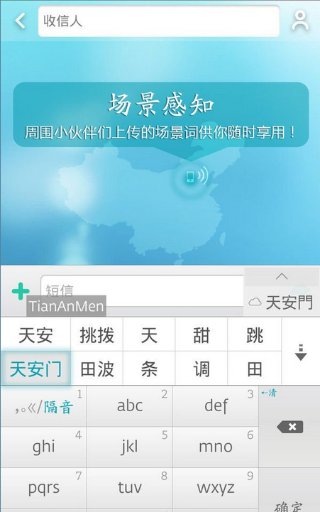 章鱼输入法使用的教程介绍