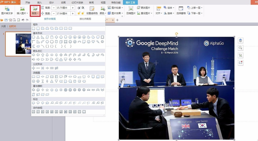 在PPT幻灯片里裁剪图片的图文操作
