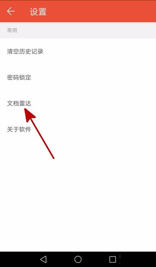 WPS Office APP接收的文档自动打开的设置步骤