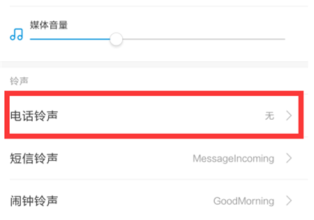 在小米8中设置铃声的图文教程