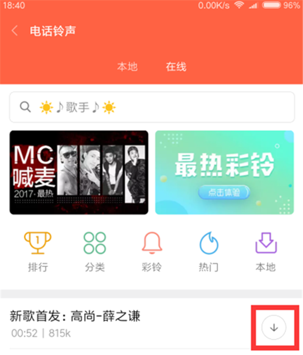 在小米8中设置铃声的图文教程