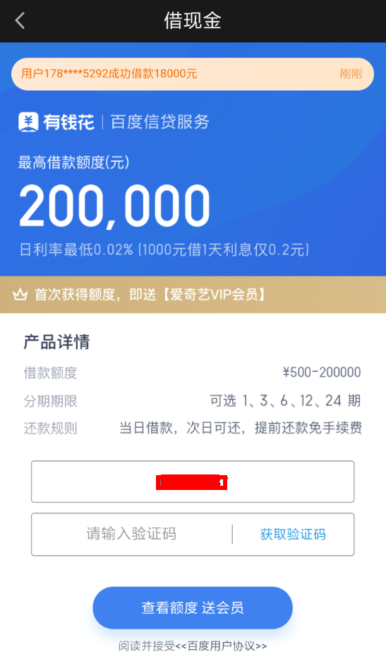 在爱奇艺APP中查额度领会员的具体步骤