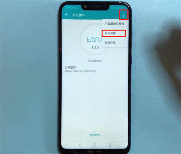 在荣耀9i中关闭系统自动更新的图文教程