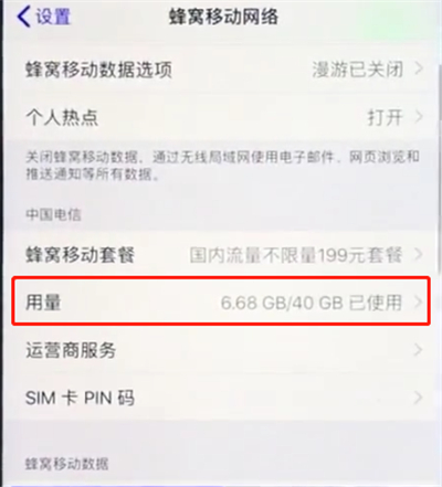 ios12中查看流量数据的详细讲解