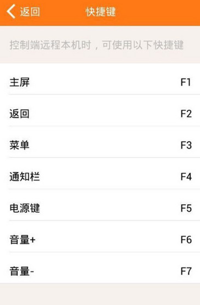 向日葵远程控制APP的图文教程