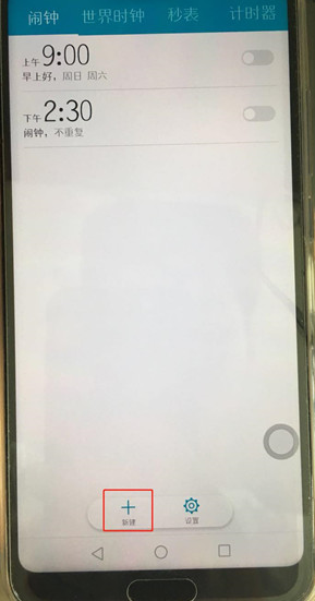 在荣耀v10中设置闹钟的图文教程