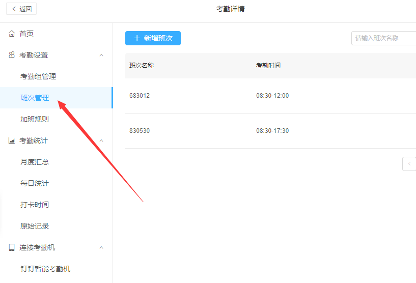 在钉钉中设置考勤打卡规则的图文教程