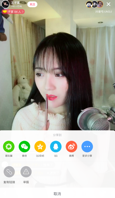 在抖音中分享直播的图文教程