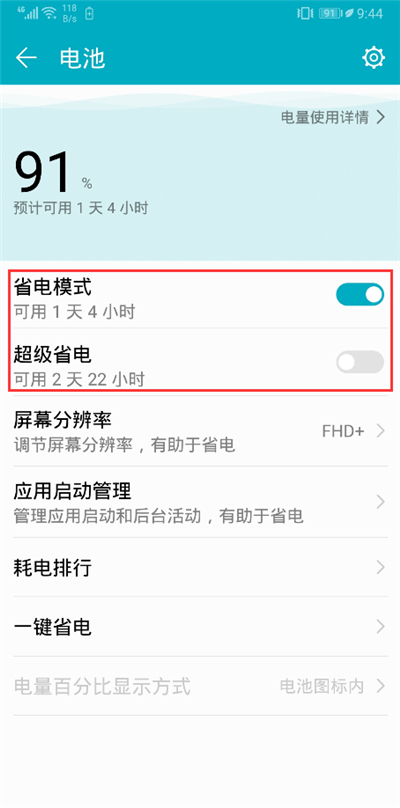 在荣耀v10中打开省电模式的图文教程