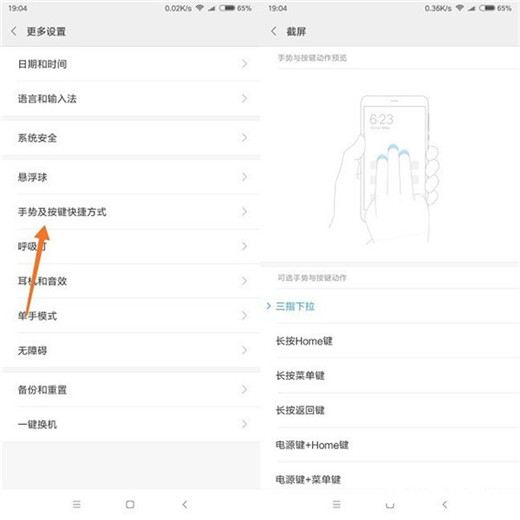 小米8截长图的方法介绍
