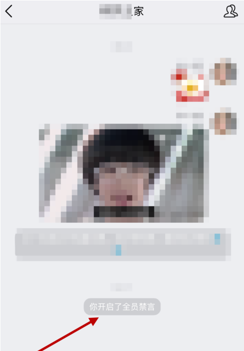 在QQ群中设置全员禁言的方法讲解