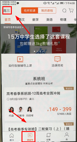 在猿题库APP中更改年级的详细图文讲解