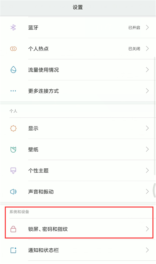 在小米8中关闭来消息亮屏提示的图文教程