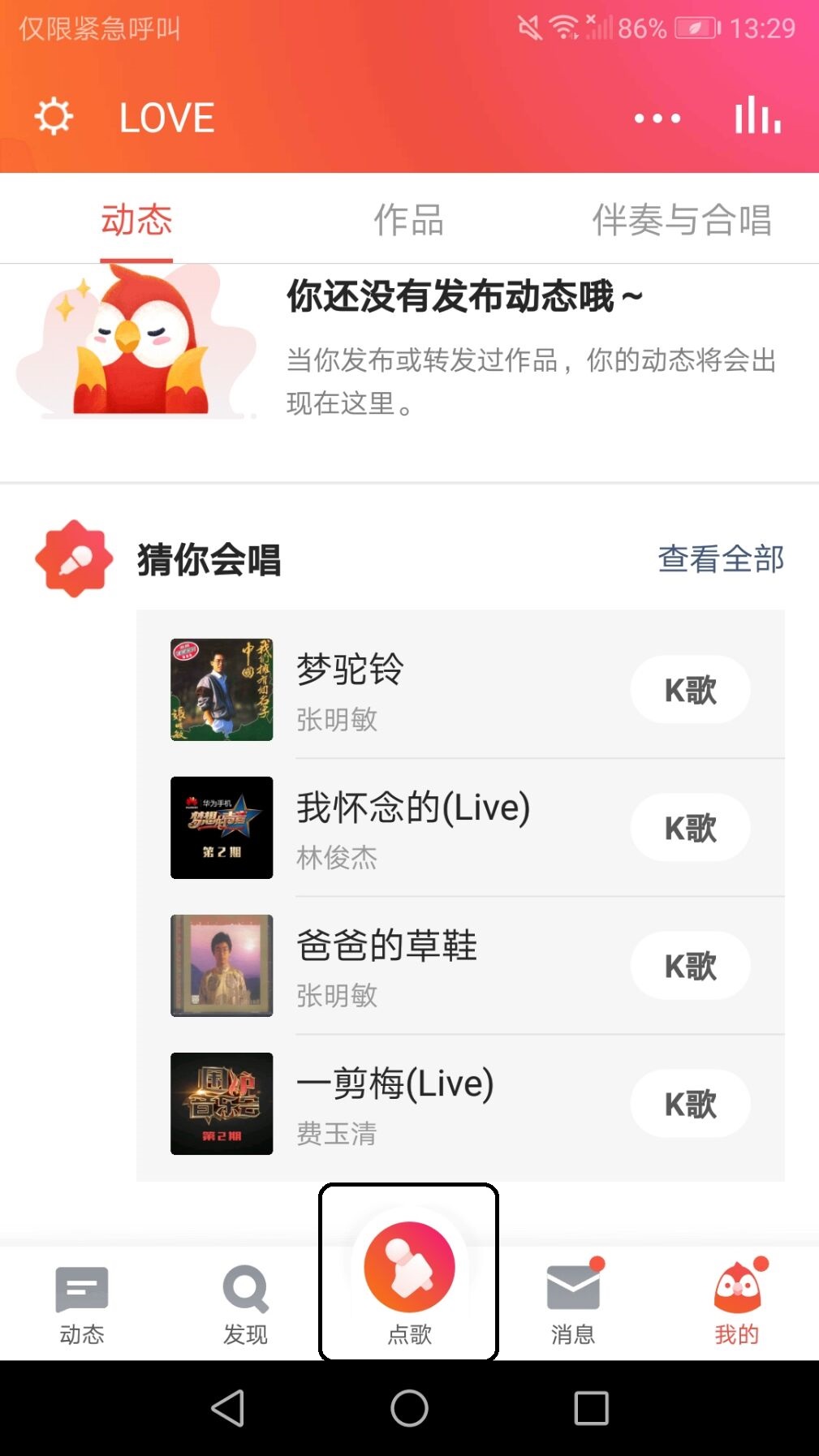 全民k歌：开一场属于自己的演唱会！