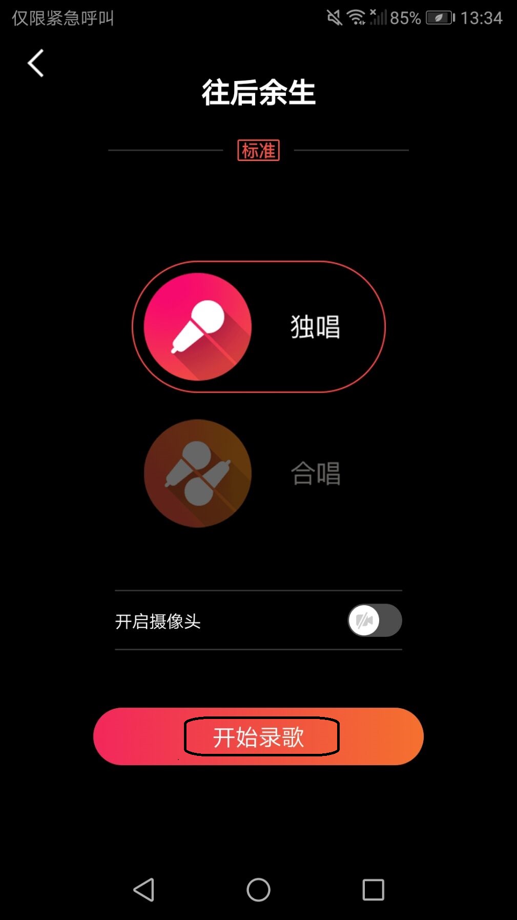 全民k歌：开一场属于自己的演唱会！