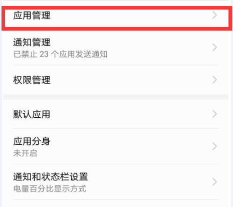 华为畅享8e中清理应用缓存的具体方法