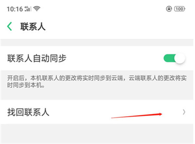oppoa3中找回联系人的方法分享