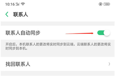 oppoa3中找回联系人的方法分享