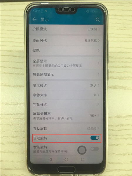 在荣耀10中关闭自动旋转的具体步骤