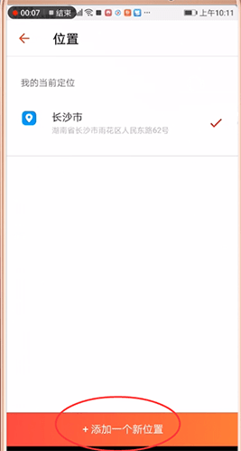 在探探中更改定位的详细讲解