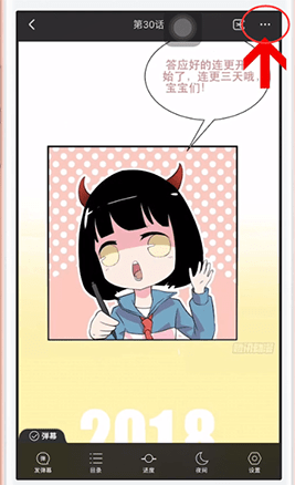 在腾讯动漫中进行评论的详细方法