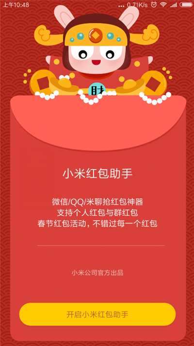 在红米6pro中设置红包提醒的图文教程