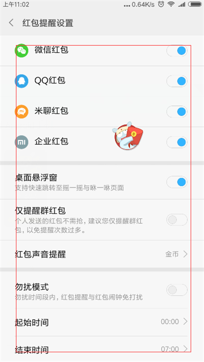 在红米6pro中设置红包提醒的图文教程
