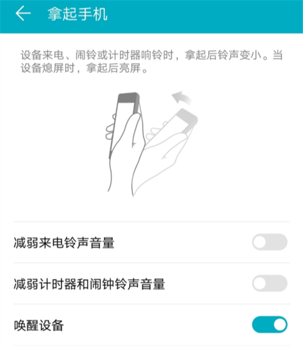 在荣耀畅玩7c中设置抬手亮屏的具体步骤