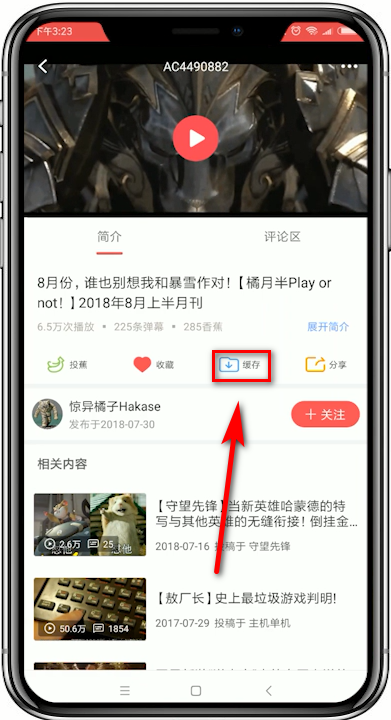 在AcFun中下载视频的具体讲解