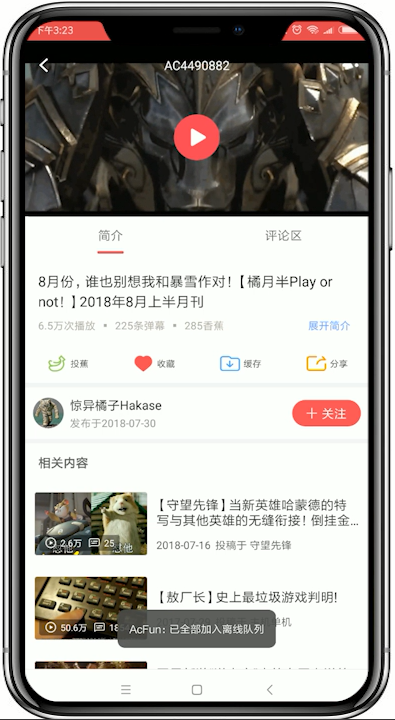 在AcFun中下载视频的具体讲解